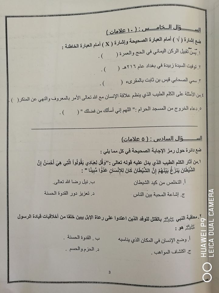 MzUxNTQ0MQ75753 صور امتحان الشهر الاول لمادة العلوم الاسلامية للصف الثاني الثانوي الفصل الثاني 2020